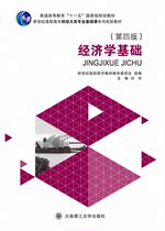 Basic Economics ( Fourth Edition )2