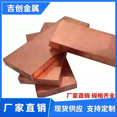 T2 copper plate red copper rod electrode copper chromium zirconium copper Aluminum copper aluminum oxide copper tin copper copper specifications complete specifications