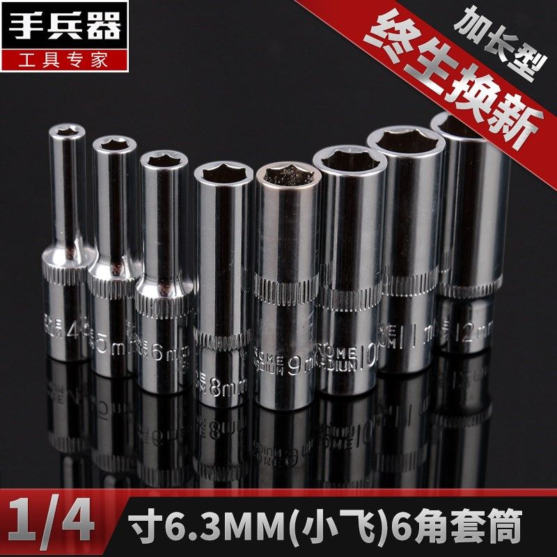 Hand weapon 1 41 4 inches sleeve wrench 6 3mm series 4mm-14mm mirror CRV chrome vanadium steel 6 angle lengthened sleeve head sub