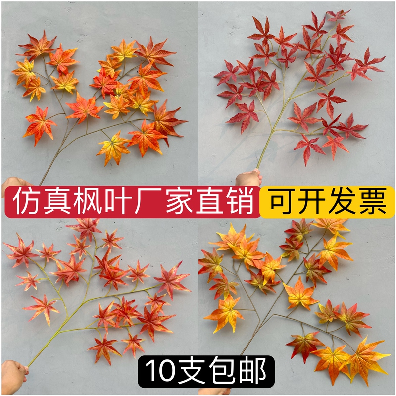 Artificial Leaves, Red Maple Leaves, Chicken Claw Maple Leaves, Ginkgo Leaves, French Plane Tree Leaves, Sycamore Leaves, Five-Pointed Maple Leaves, Paulownia Branches, Fake Plastic Leaves