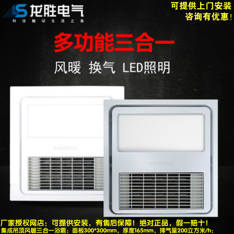 Longsheng famous family Yuba Q3722 integrated ceiling ceiling embedded flat heater Three-in-one heater strong row