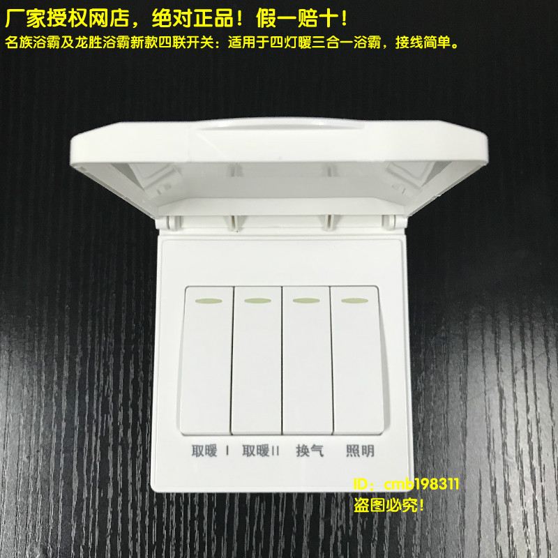 Longsheng famous family Yuba four-way switch 10A four-open Opu OPU flying carving four-lamp warm three-in-one universal 86 type