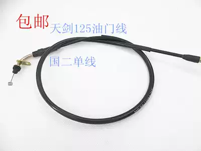 Yamaha locomotive throttle line Tianjian JYM125 YBR125 Tianjen throttle line throttle cable