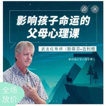 Dr Stephen Gilligan 12 leçons pour les parents chinois Leçons de psychologie parentale qui affectent le destin des enfants