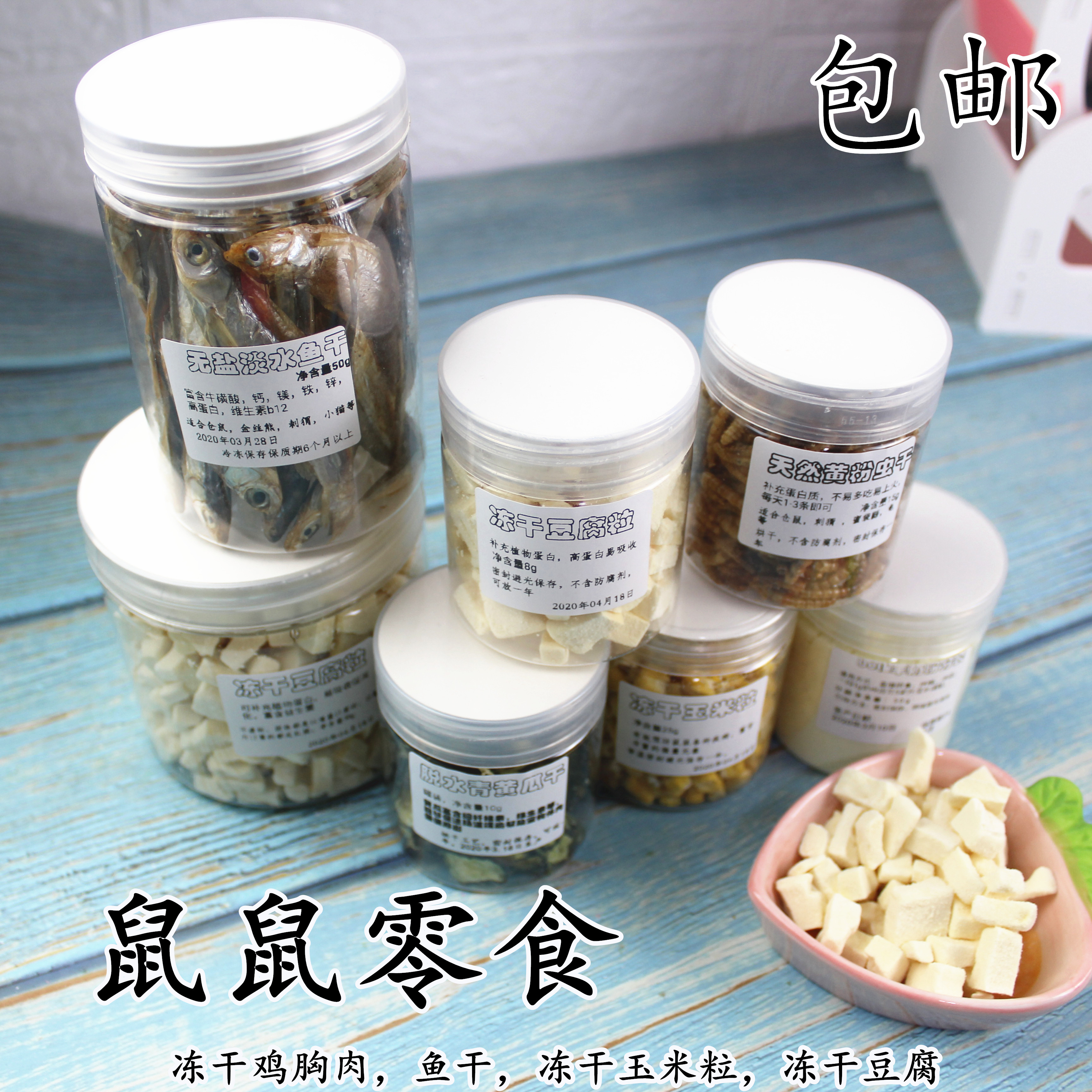 Freeze-dried Corn Bean Dry Chicken Breast Hamster With Small Hedgehog Nutrition Snack Fish Dried Shrimp Dry Grilled Cheese Snack Cheese