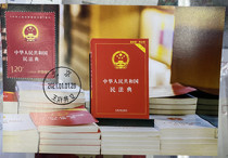 2021-2 In-situ extreme film on the first day of the implementation of the Civil Code Civil Code stamps