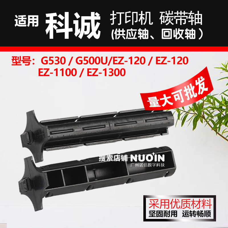 Apply Coshing Carbon with shaft G500U G530 GODEX Printer EZ-1100 roller accessories Label ribbon-Taobao