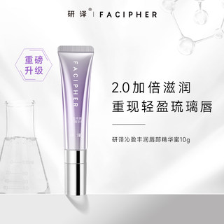 2.0 research and translation lip gloss moisturizing repair long-lasting moisturizing lip care essence exfoliates dead skin and diminishes lip lines 10g