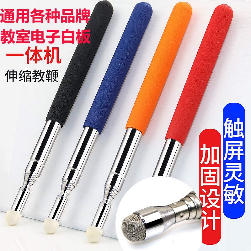 Seewo Honghe Integrated Machine Touch Screen Electronic Whiteboard Teaching Whip Felt Head Teacher Home Telescopic 1 meter long stylus