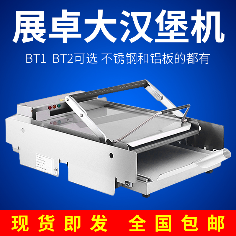 Exhibition Chapters Commercial burger Shop Private Hamburg Machine KFC Double baker 1 5 thick Stainless Steel Burger Machine
