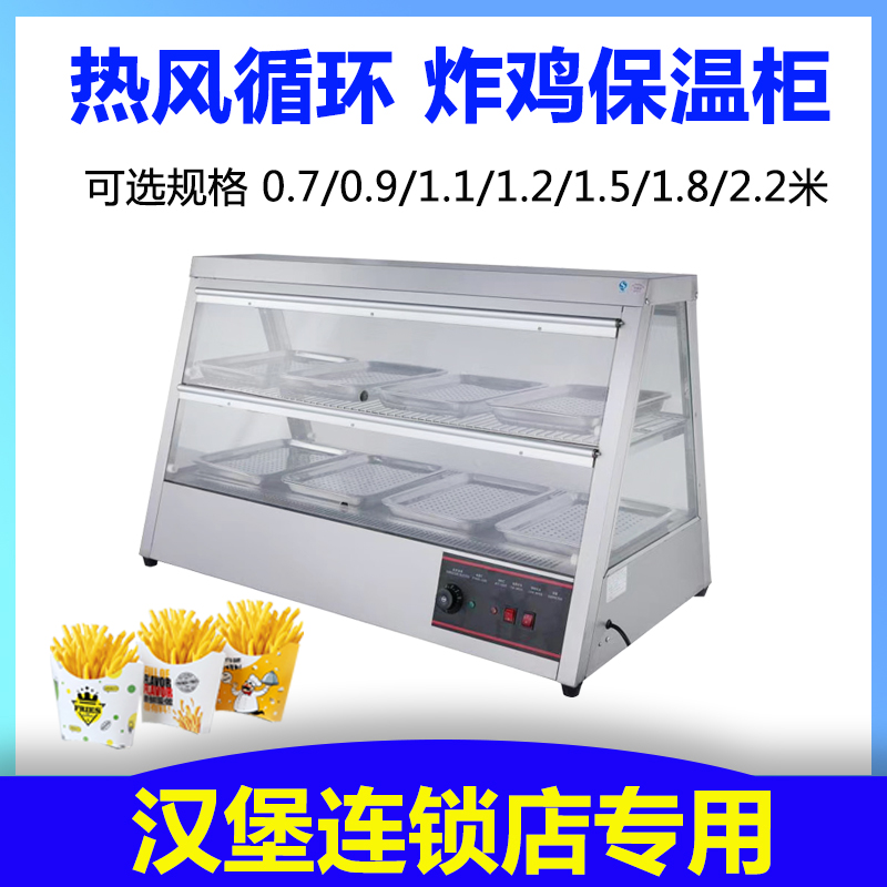 Burger Shop Fried Chicken Shop Hot Air Circulation Cooked Food Insulation Moisturizing Cabinet Commercial Food Fries Display Display Case 
