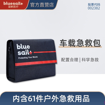 Blue Sail On-board Emergency Portable Bag Home Medical Material First Aid Home Outdoor Sports Travel Disaster Prevention Rescue box