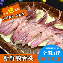 Fresh duck tongue Sichuan Chongqing hot pot ingredients dry pot ingredients on the same day killed 250 grams to esophagus