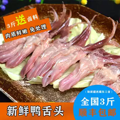 Fresh duck tongue Sichuan Chongqing hot pot ingredients dry pot ingredients on the same day killed 250 grams to esophagus