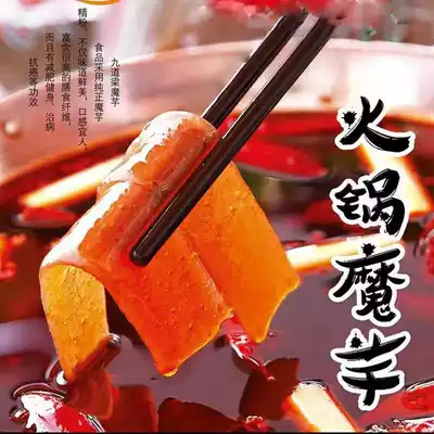Hot pot Konjac Sichuan Chongqing hot pot ingredients vegetarian 168g open the bag to cook 10 generations