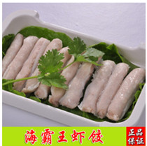 Haibwang shrimp dumpling hot pot microwave fried barbecue Haibwang shrimp dumplings 12 whole Shunfeng Express