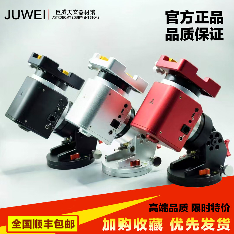 Juwei Equatorial Mount Red 14 Harmonic Astronomical Telescope Star Observation Accessories Lightweight No Counterweight Load Capacity 8kg