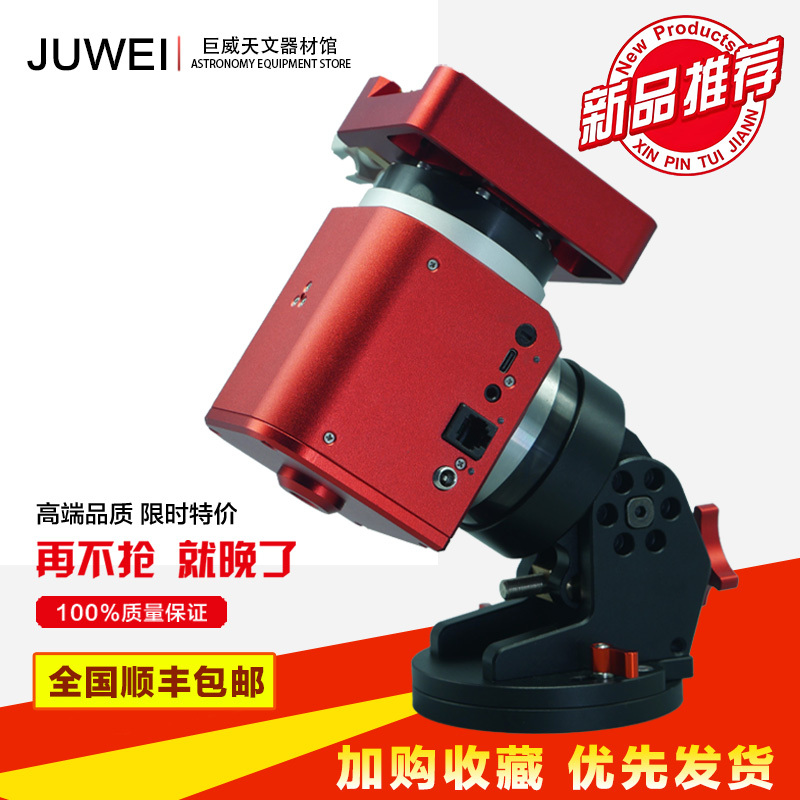 Juwei Little Equatorial Mount Red 14 Harmonic Astronomical Telescope Star Observation Accessories No Counterweight Load Capacity 8kg