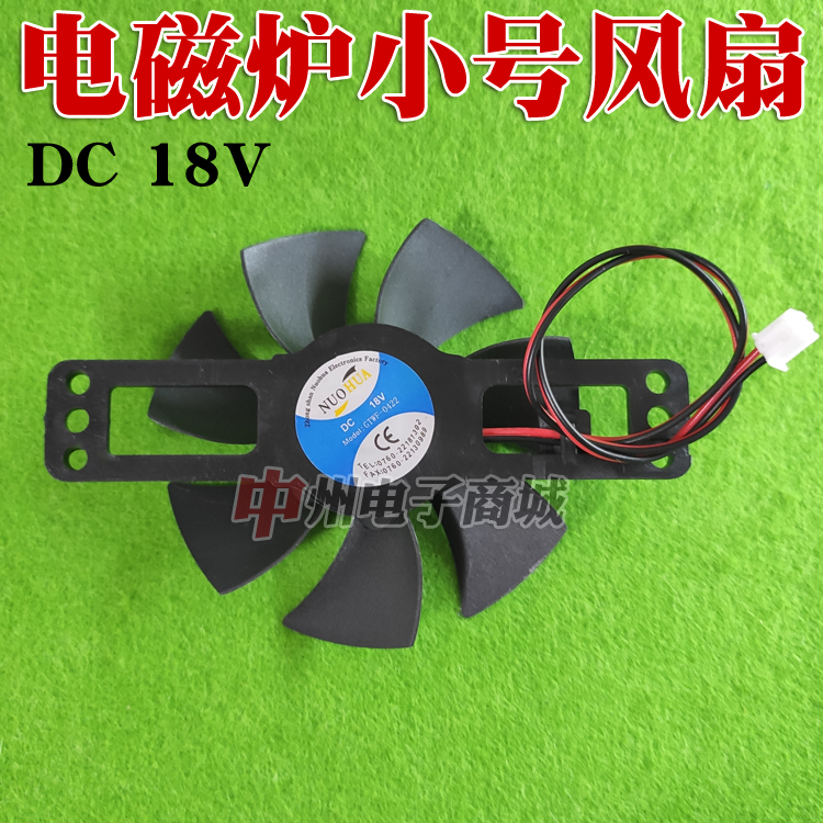 Induction cooker cooling fan induction cooker fan 18V small fan fan diameter about 8 3CM