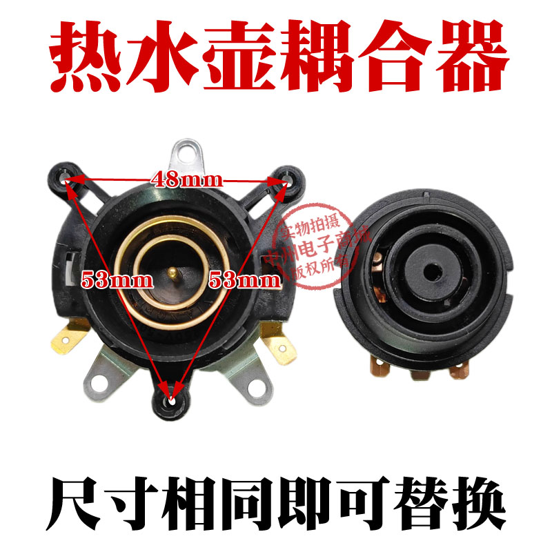 Triangular hemisphere brand stainless steel quick open electric kettle temperature control coupling iron sheet connector repair accessories