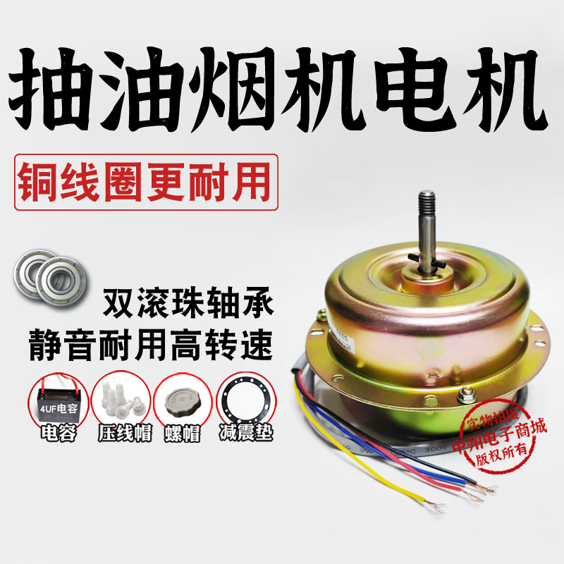 Copper wire range hood motor Capacitor range hood 180w Motor accessories Multi-brand universal type durable