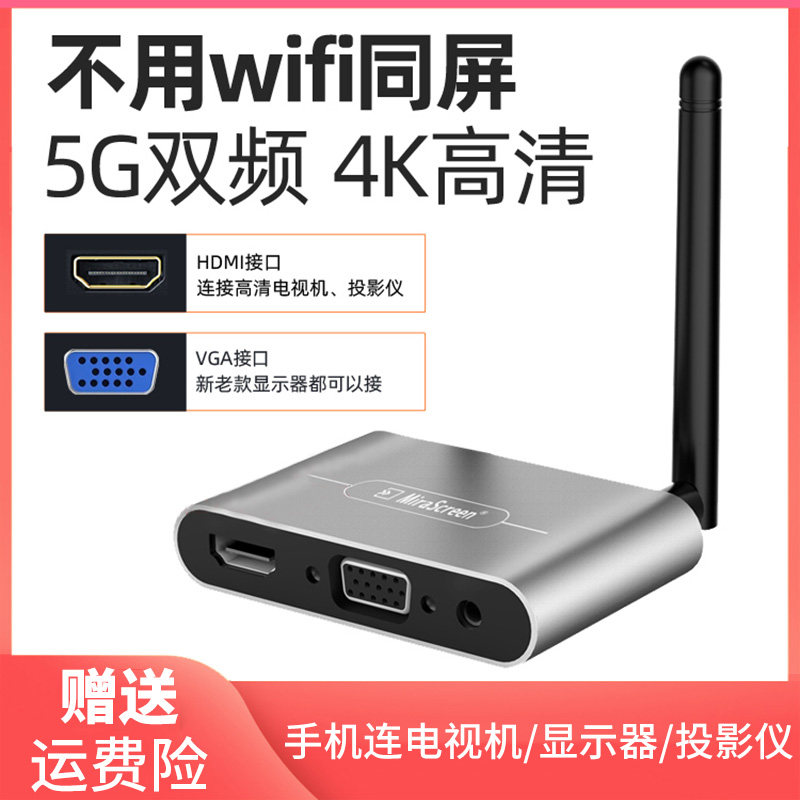 Mobile phone connected to monitor wireless high-definition 4K with screen frequency suitable for Android Apple projection screen old TV projector 5G