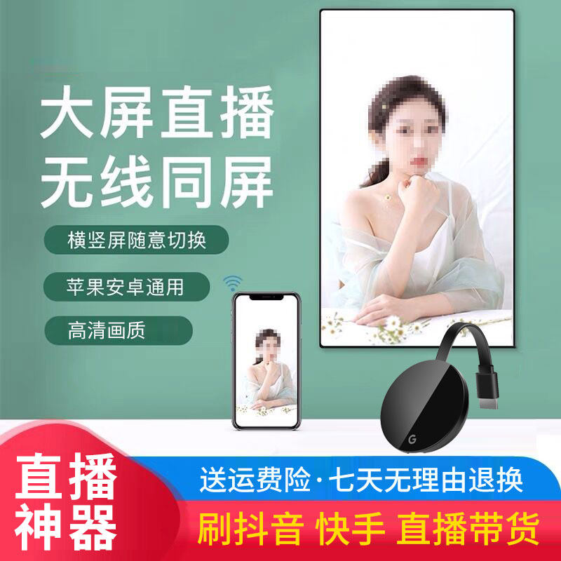 Vertical screen high-definition wireless projector mobile phone connected to old TV display live full screen Android same screen projector