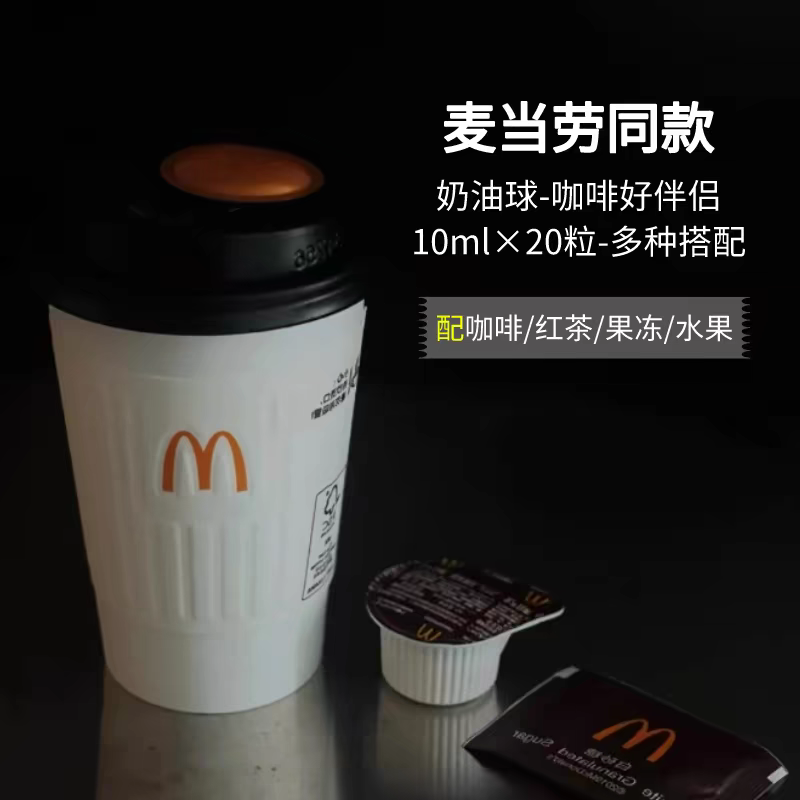 揭秘MC麦当劳同款奶精球：咖啡爱好者的秘密武器--淘宝好物网