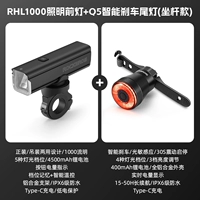 RHL1000 Lingering Front Light+Q5 Тормозные задние фонари (модель сидящего полюса)