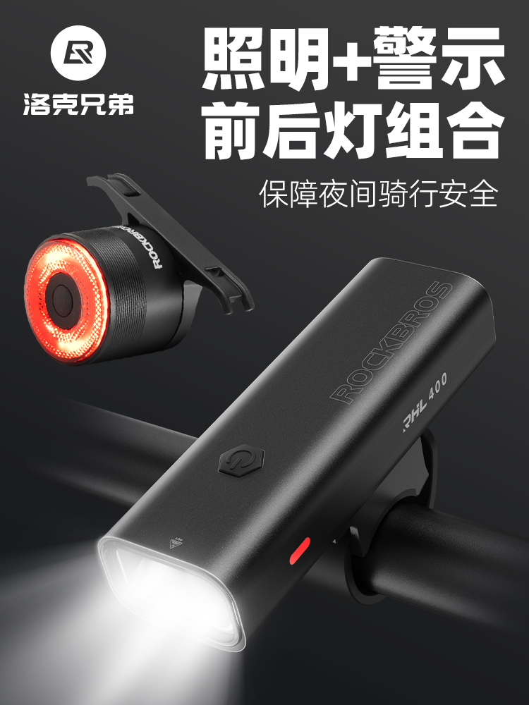 <!--洛克兄弟自行车夜骑灯山地车公路车前灯防雨刹车尾灯骑行装备配件-->