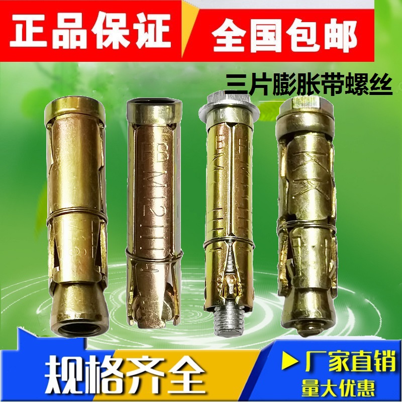 Three-piece four-piece wall-tiger expansion screw three-leaf wall tiger hollow brick wall puffy screw inner M6M8M10M12M16