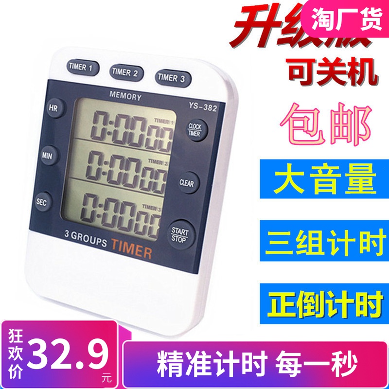 382 Three - channel electronic countdown timer 3 experimental timer with memory function