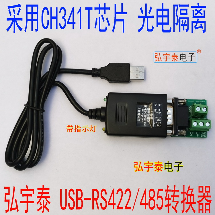 USB2 0 to RS485 RS422 Optoelectronic isolation converter (industrial grade 600W lightning protection)DB9