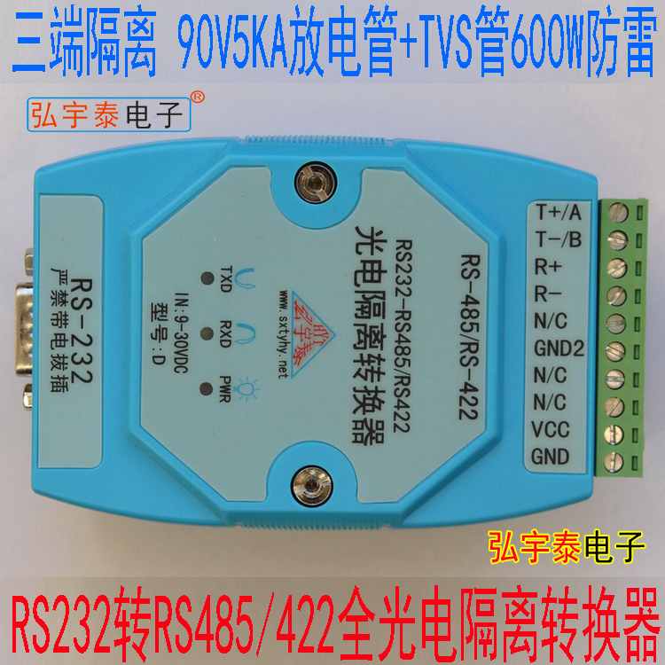 232 to 485 422 Converter Input and output power supply three-terminal isolated type 2 lightning protection (feed line)