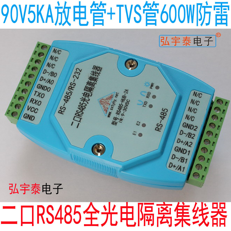 RS485 RS232 to 2 RS485 hub splitter full photoelectric isolation (industrial grade 2 lightning protection)