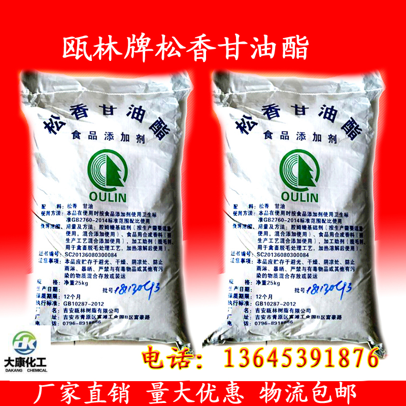 Ji'an Oulin Edible Rosin Rosin Glyceride Poultry Hair Removal Plucking 25kg