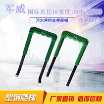 Plastic steel ladder 16 municipal inspection well plastic ladder sewage well handrail cable well quality plastic steel step manufacturers