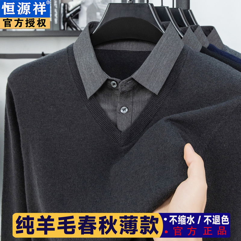 Hengyuanxiang Wool Sweater Men's Spring and Autumn Style Fake Two-Piece Set Men's Knitted Sweater V-Neck Thin Top 100% Pure Wool