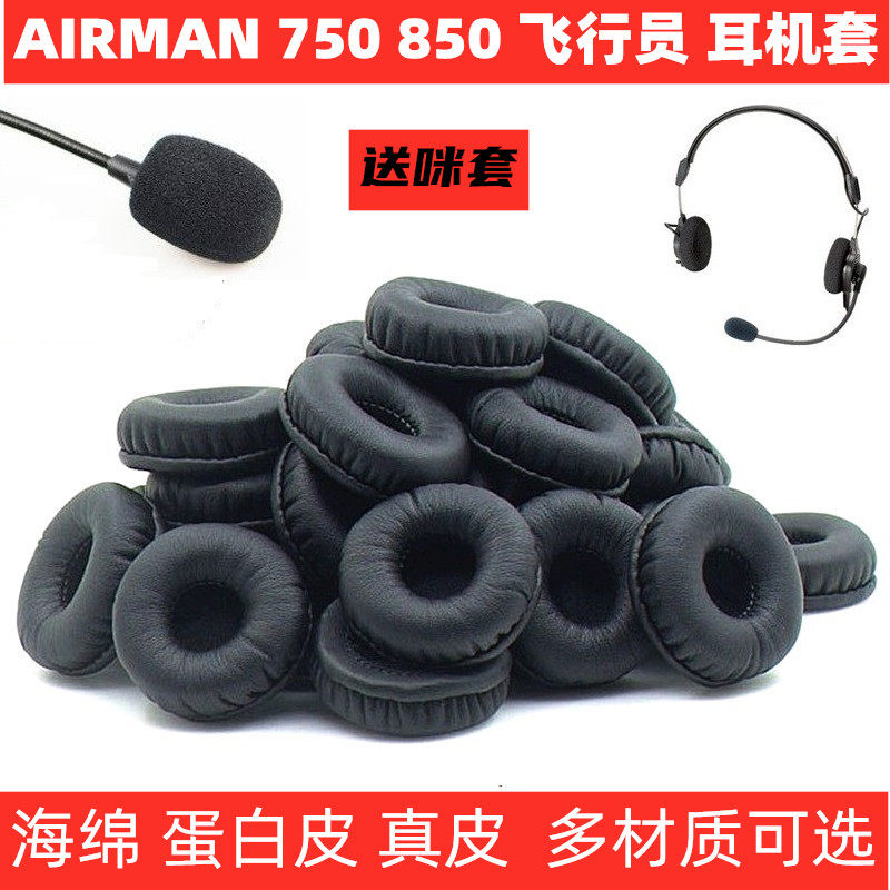 Suitable for TELEX AIRMAN750 760 850 headphone set HEADSET Leather pilot sponge set