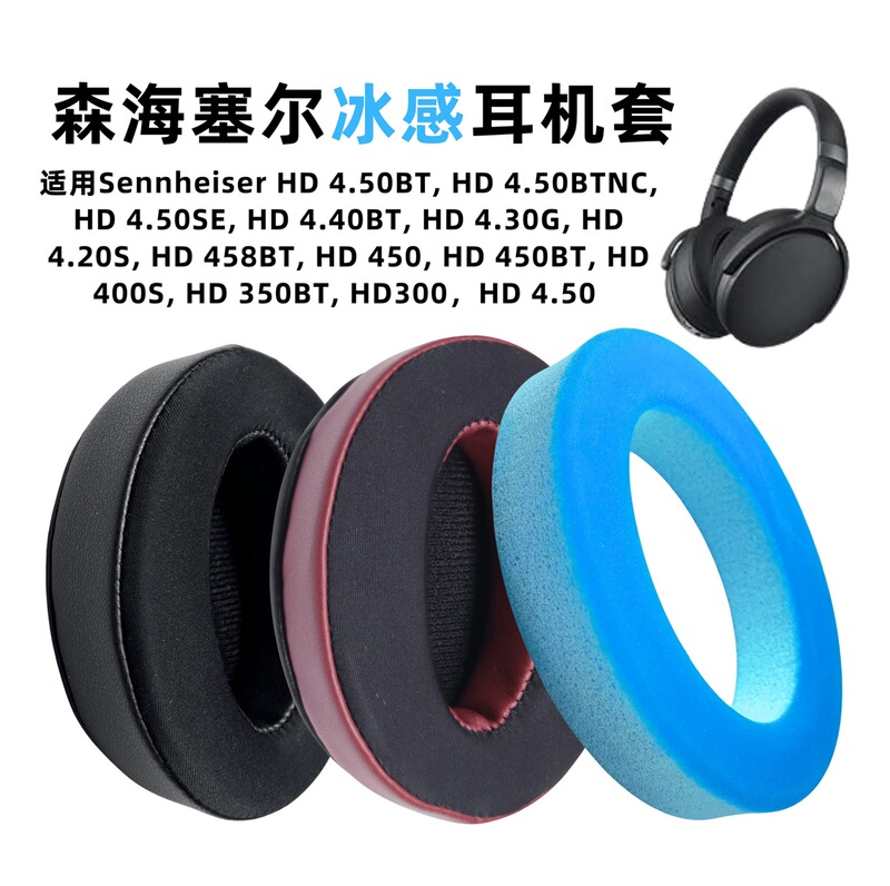 Suitable for Sennheiser Hd4.50Bt Ice Gel Earphone Covers, 4.40Bt Ear Pads, 458Bt/450 Ear Pads Suitable for Sennheiser Hd4.50Bt Ice Gel Earphone Covers, 4.40Bt Ear Pads, 458Bt/450 Ear Pads
