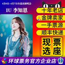IU Li Zhien Taipei concert at 2024 Li Zhien Singapore Station concert tickets Daiichi