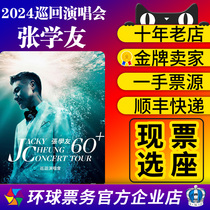 2024 Jacky Cheung 60 Tour Shenzhen Foshan Hangzhou Zhengzhou Station Concert Tickets Buy and Auction on behalf of others