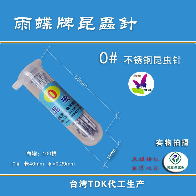 0号昆虫针0# 捕虫网 解剖针 镊子 干燥剂 樟脑 昆虫饲养笼 饲养箱
