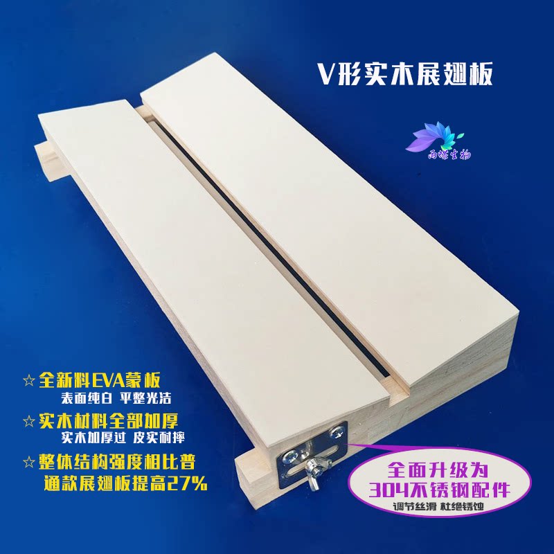 V形蝴蝶展翅板标本制作工具昆虫针生物标本采集镊三级台可开票