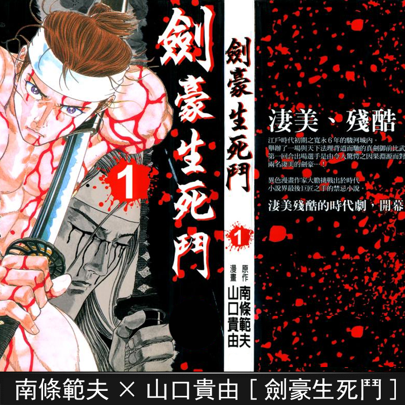 印刷可能 山口貴由 山口貴由作品 印刷可能 山口貴由 山口貴由作品