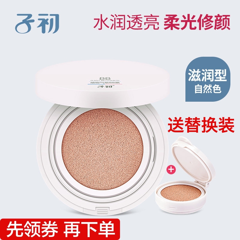 子初孕妇护肤品纯粉底液天然植物气垫BB霜隔离秋冬季滋润型自然色