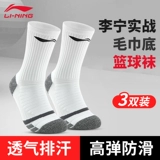 Li Ning, мужские баскетбольные спортивные носки, подходит для подростков