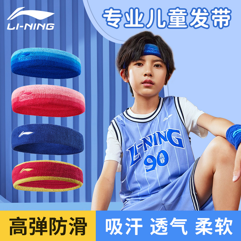 Li Ning children's sports hair with sweat-sucking running basketball guide Khan with boy girl to stop sweating headscarf head-head-Taobao