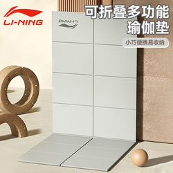 Li Ning Foldable Yoga Mat Portable Lightweight Fitness Exercise Home Mat Student Nap Non-Slip Nap Mat