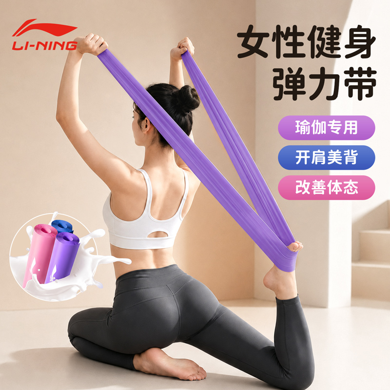 Li-Ning Resistance Band Strength Training Yoga Pull Band Fitness Women's Shoulder Opening Back Stretching Resistance Exercise